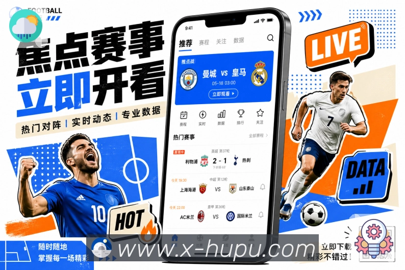观赛入口 观赛入口 - 高清直播与线路切换