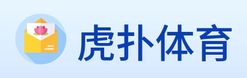 虎扑体育 logo